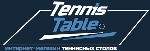 Теннисные столы в магазине tennis-table.com.ua